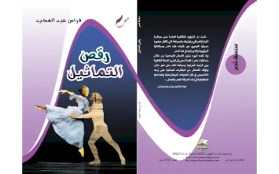 رقص التماثيل النهائي للفرز